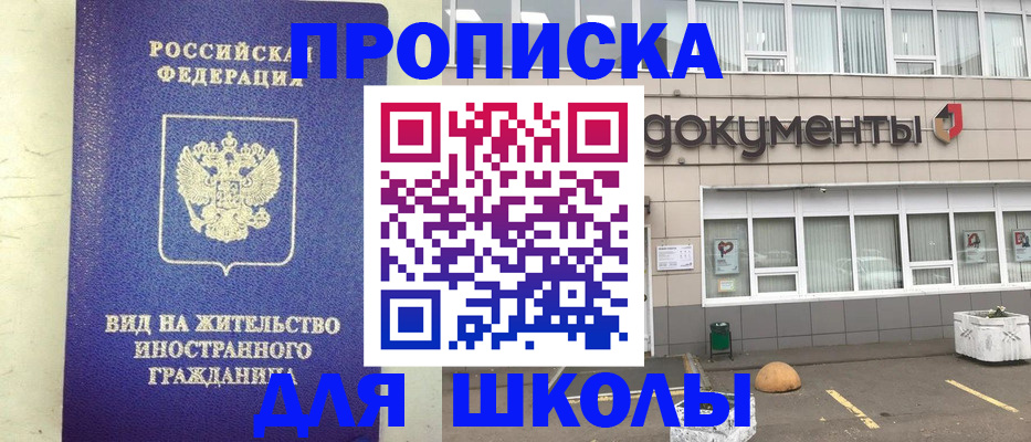 прописка законно в Москве